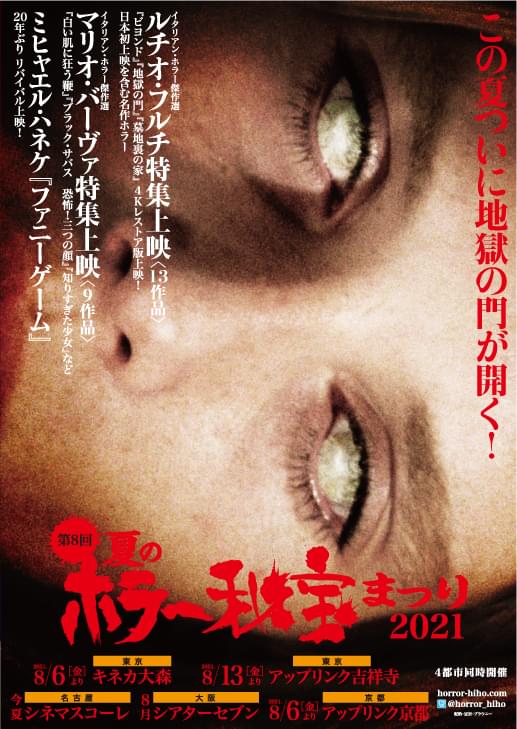 「ビヨンド」の場面写真を用いたポスタービジュアル