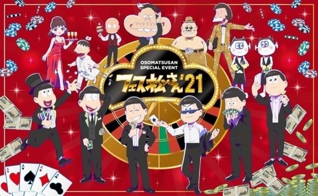 「おそ松さん」第3期スペシャルイベントのビジュアル公開 生配信も決定