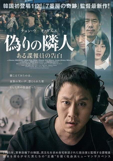 軍事政権下の韓国で民主化を求めた政治家、監視する諜報員の正義とは―？「7番房の奇跡」監督最新作、9月17日公開