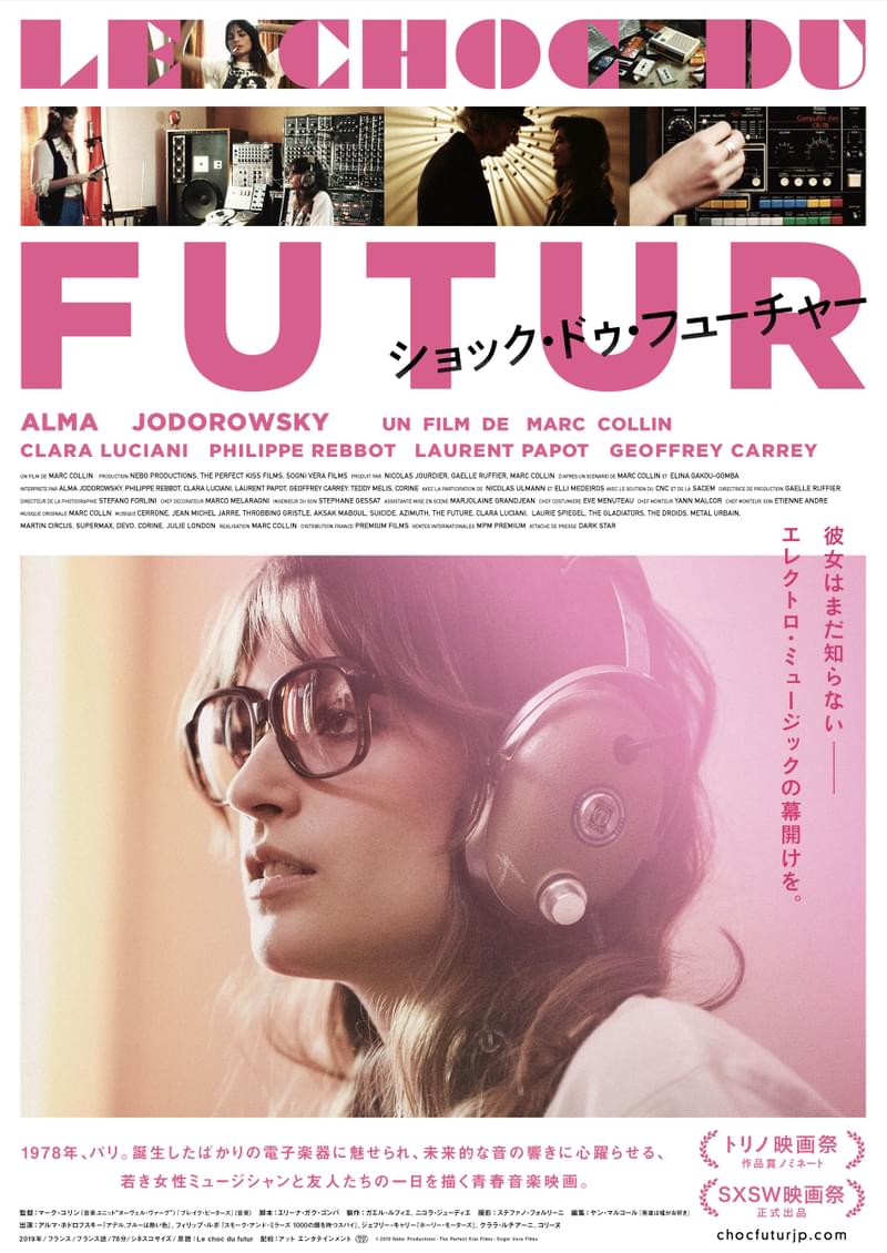 仏エレクトロシーン黎明期、ローランドCR-78に魅了された女性ミュージシャンの奮闘描く「ショック・ドゥ・フューチャー」予告