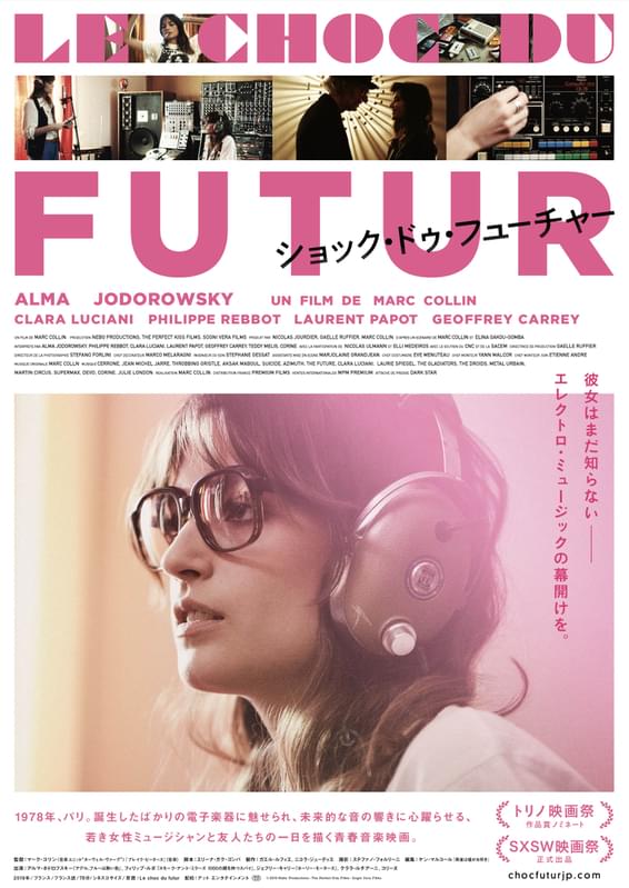 アレハンドロ・ホドロフスキーの孫で、ミュージシャン・モデルのアルマ・ホドロフスキーが主演