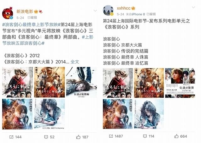 大手媒体「新浪電影」(左)と、映画インフルエンサー(右)による投稿比較。同様の内容でも反応の差は歴然