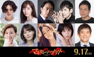 木村拓哉×長澤まさみ「マスカレード・ナイト」に中村アン、田中みな実、木村佳乃、麻生久美子ら