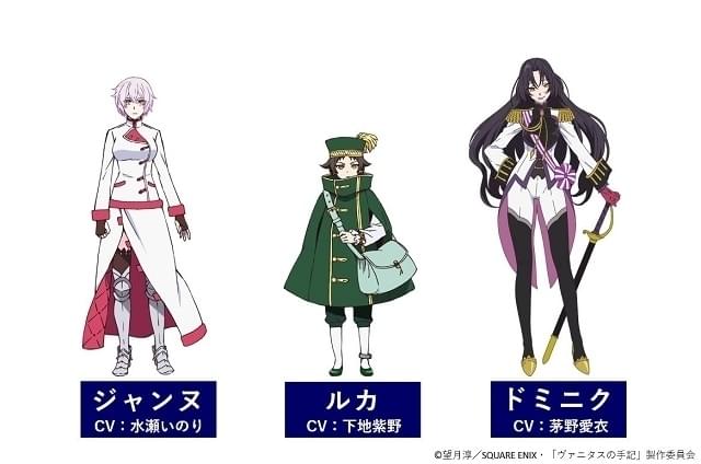 「ヴァニタスの手記」に茅野愛衣、石田彰ら出演決定 分割2クールで7月2日から放送開始