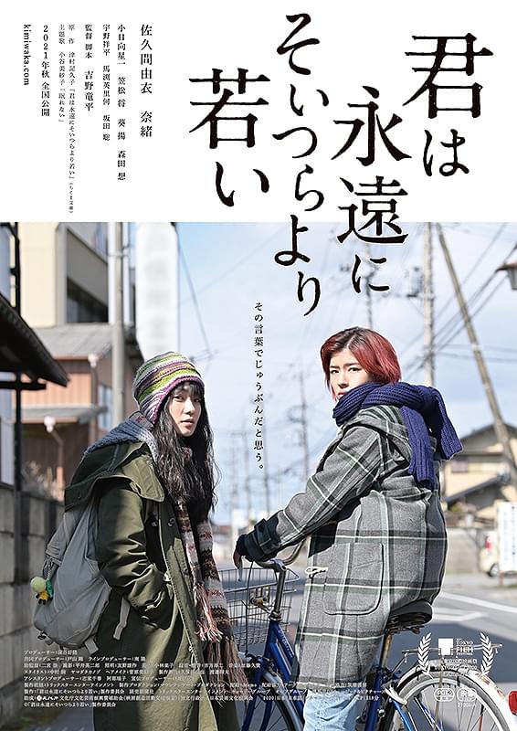芥川賞作家・津村記久子氏のデビュー作を映画化