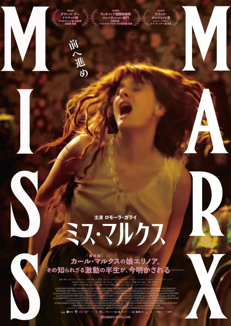 カール・マルクスの娘、エリノアの知られざる半生を初映画化「ミス・マルクス」9月公開