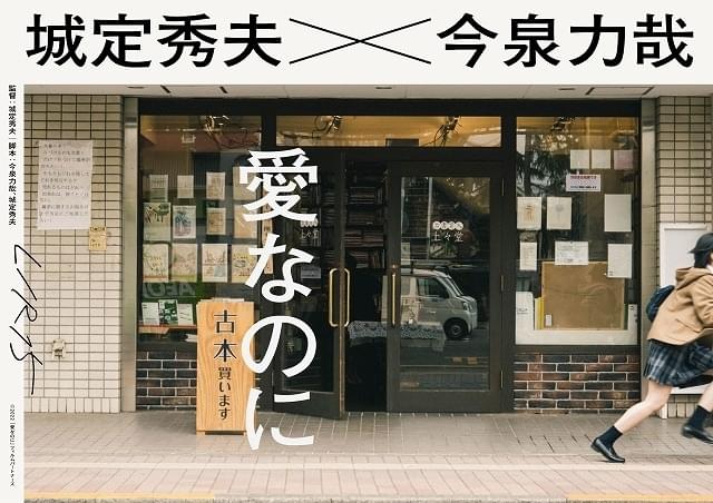 今泉力哉＆城定秀夫が互いの脚本を映画化！ R15＋のラブストーリーを製作する「L/R15」始動