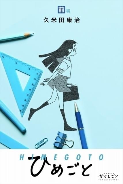 入場特典冊子で「原作のその先」が描かれる!?