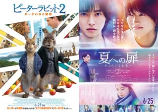 【コラム／細野真宏の試写室日記】「ピーターラビット2」「夏への扉」。「鬼滅の刃」との共通点は？