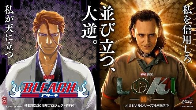 “裏切りの神”ロキ＆“裏切りの死神”藍染惣右介が並び立つ…！ 久保帯人描き下ろしの悪役ビジュアル