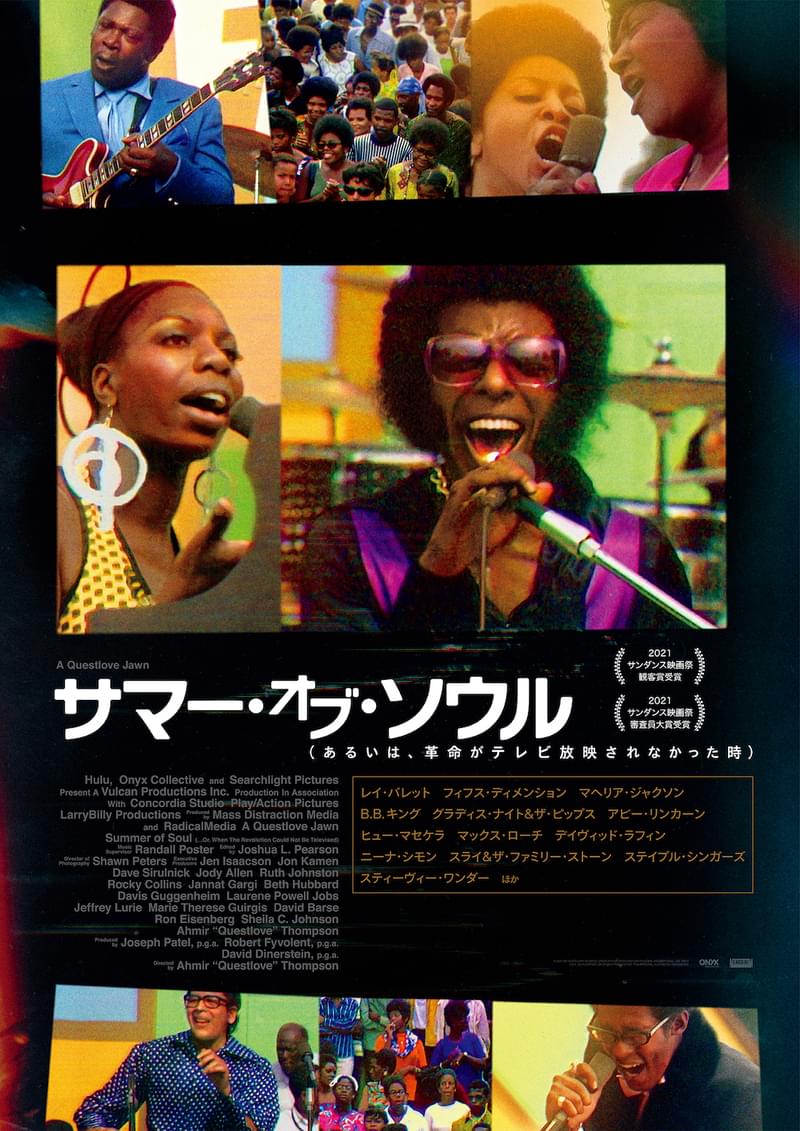 幻のフェスを迫力の映像で追体験「サマー・オブ・ソウル」予告編＆ポスター公開