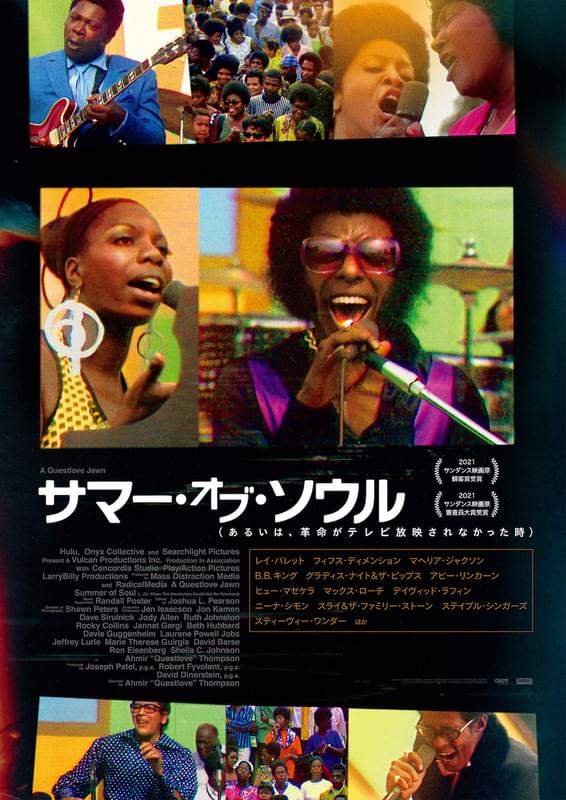 幻のフェスがよみがえる！