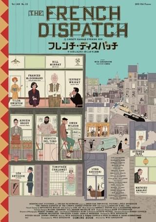 ウェス・アンダーソン監督最新作「フレンチ・ディスパッチ ザ・リバティ、カンザス・イヴニング・サン別冊」22年公開