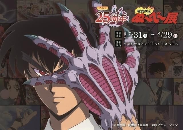 アニメ25周年記念「地獄先生ぬ～べ～」展、7月31日から有楽町マルイで開催