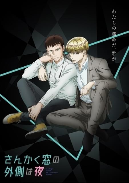 島崎信長＆羽多野渉「さんかく窓の外側は夜」で書店員と除霊師の主役コンビ役に