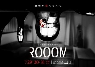 あなたの部屋に恐怖が入ってくる…！ アスミック・エース、新映像エンタメ作品「ROOOM」発表