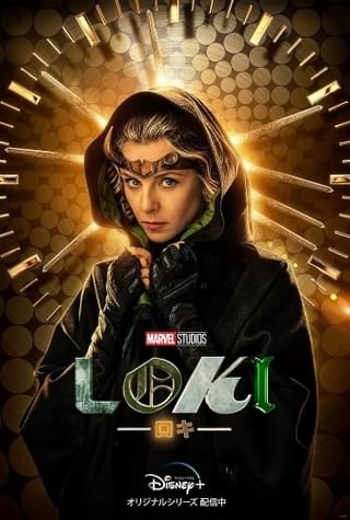マーベルドラマ「ロキ」特別映像公開！“もうひとりのロキ”シルヴィに迫る