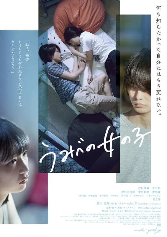 「思春期」「恋」「性」を抒情的に描く