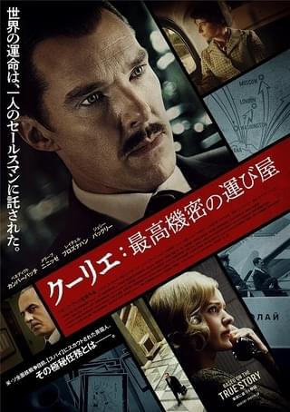カンバーバッチ、米・ソ諜報戦の行方を握るセールスマンに！ 主演作「クーリエ」9月23日公開