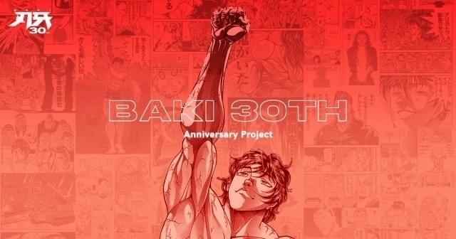 シリーズ連載30周年プロジェクト始動