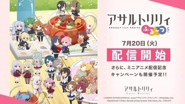 7月20日から配信