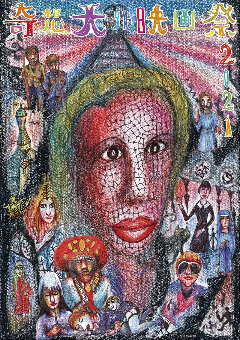 第3回「奇想天外映画祭」9月4日開催 芸術的な吸血鬼映画「赤い唇」日本初公開、「ウィッカーマン」アンコール上映も