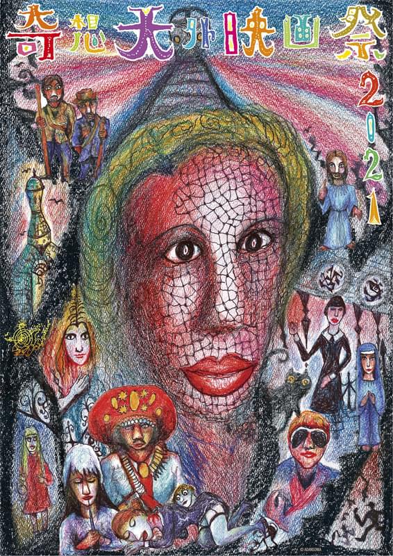 絵本作家スズキコージの描き下ろしビジュアル