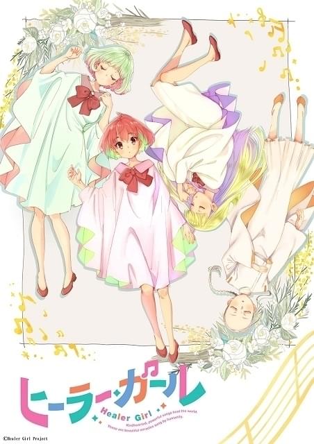 「ヒーラーガールズ」が主演