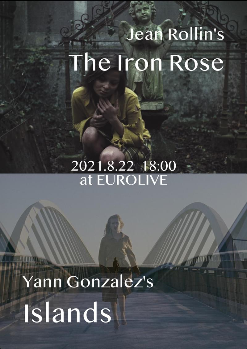 フランスの幻想映画作家、ジャン・ローラン特集vol.2「ヤン・ゴンザレス×ローラン」8月22日開催