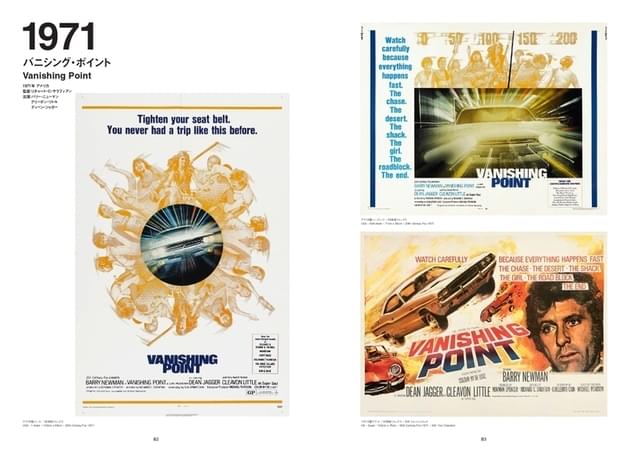 「バニシング・ポイント(1971)」ポスター