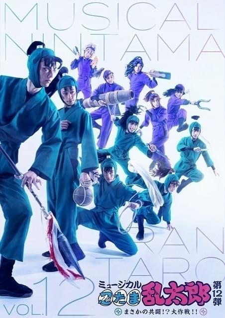 第12弾の上演が決定