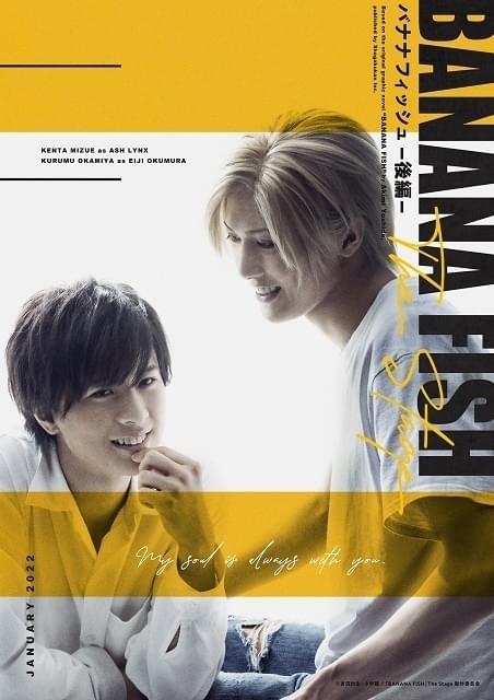舞台「BANANA FISH」後編は22年1～2月上演 藤田玲、谷口賢志が新たに出演
