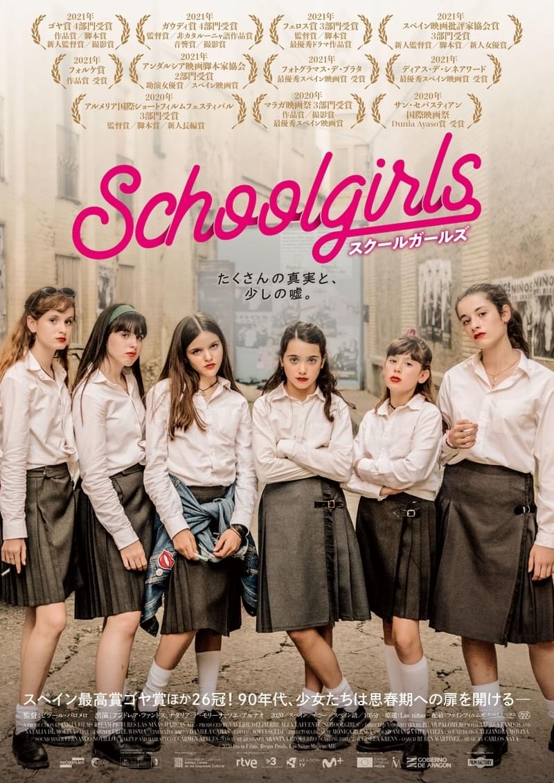 ゴヤ賞作品賞ほか26冠、修道院に通う思春期の少女の成長物語「スクールガールズ」9月17日公開