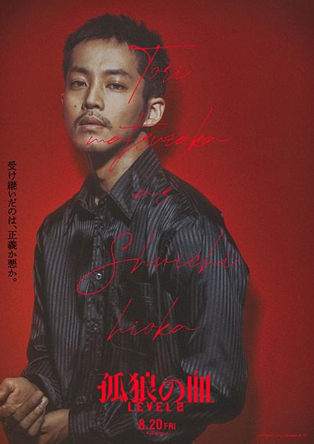 「孤狼の血 LEVEL2」松坂桃李、鈴木亮平、西野七瀬ら色気全開のキャラポスター公開