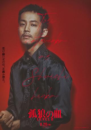 「孤狼の血 LEVEL2」松坂桃李、鈴木亮平、西野七瀬ら色気全開のキャラポスター公開