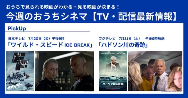 7月30日の「金曜ロードショー」で「ワイルド・スピード ICE BREAK」放送!