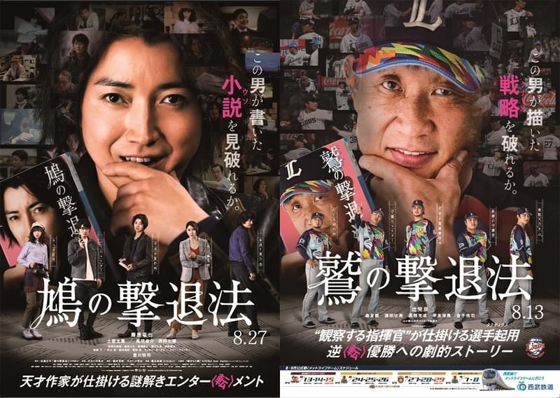 「鳩の撃退法」と西武ライオンズがコラボ 藤原竜也がセレモニアルピッチに登板へ