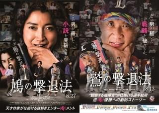 「鳩の撃退法」と西武ライオンズがコラボ 藤原竜也がセレモニアルピッチに登板へ