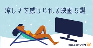 「ミッドサマー」「ワイルド・スピード ICE BREAK」暑い夏を乗り切る！ 涼しさを感じられる映画5選 【映画.comシネマStyle】