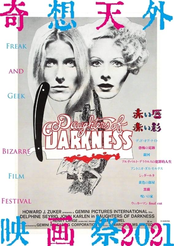 2019年からコアな映画ファンを驚かせる作品を紹介してきた映画祭