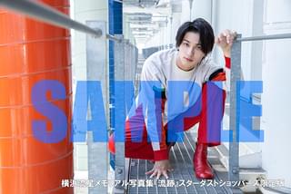 横浜流星、25歳の誕生日に写真集＆パーソナルブックを2冊同時発売！「見て楽しむだけじゃなく、五感で感じて」