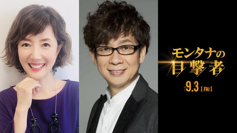 山寺宏一＆戸田恵子がナレーション！ アンジェリーナ・ジョリー主演「モンタナの目撃者」特別映像