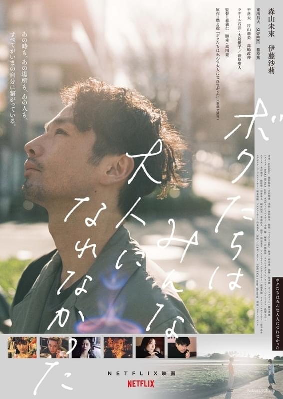 森山未來が主人公の佐藤を演じる