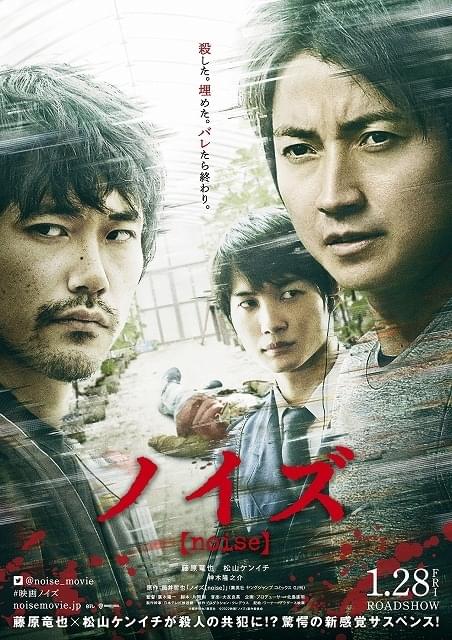 藤原竜也×松山ケンイチ×神木隆之介「ノイズ」映像初公開 孤島を震撼させるサイコキラー役は渡辺大知