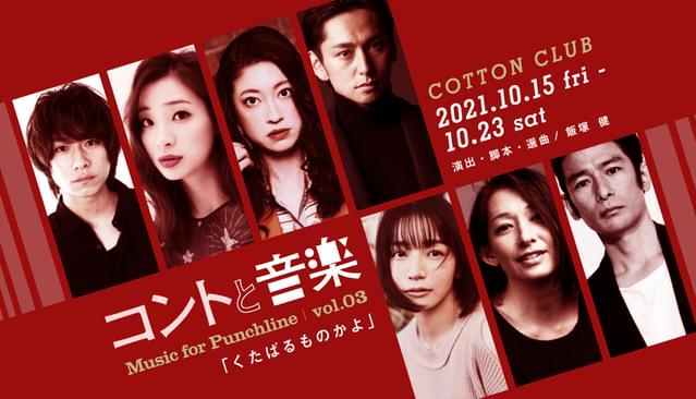 “笑い×音楽×食”のバラエティショー