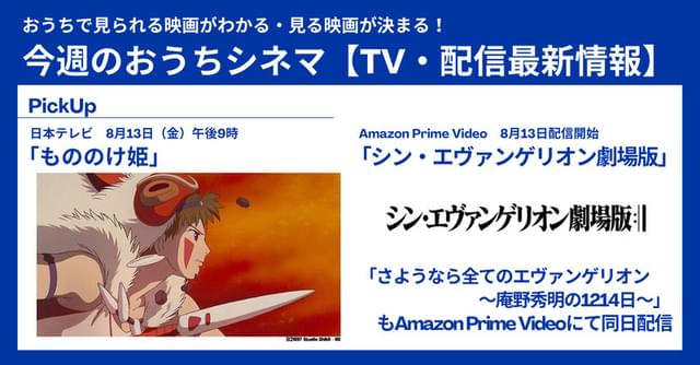 「もののけ姫」8月13日に「金曜ロードショー」でノーカット放送！