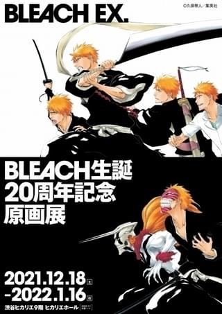 「BLEACH」初の原画展、12月18日から開催 PV＆ティザービジュアル公開