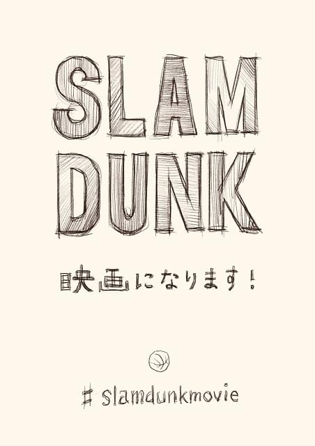 劇場アニメ「SLAM DUNK」22年秋公開 原作者の井上雄彦が監督・脚本ほか制作スタッフが明らかに