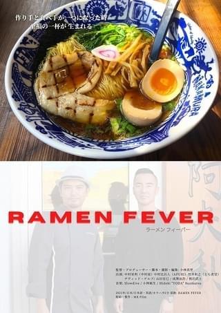 ラーメンの世界的な熱狂ぶり、天才兄弟の生き様に焦点を当てた「RAMEN FEVER」予告完成