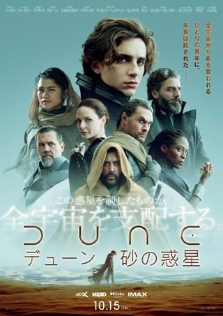 壮大な宇宙戦争の幕が上がる 「DUNE デューン 砂の惑星」日本版予告公開